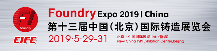 第十三屆中國(北京)國際鑄造展覽會(huì)