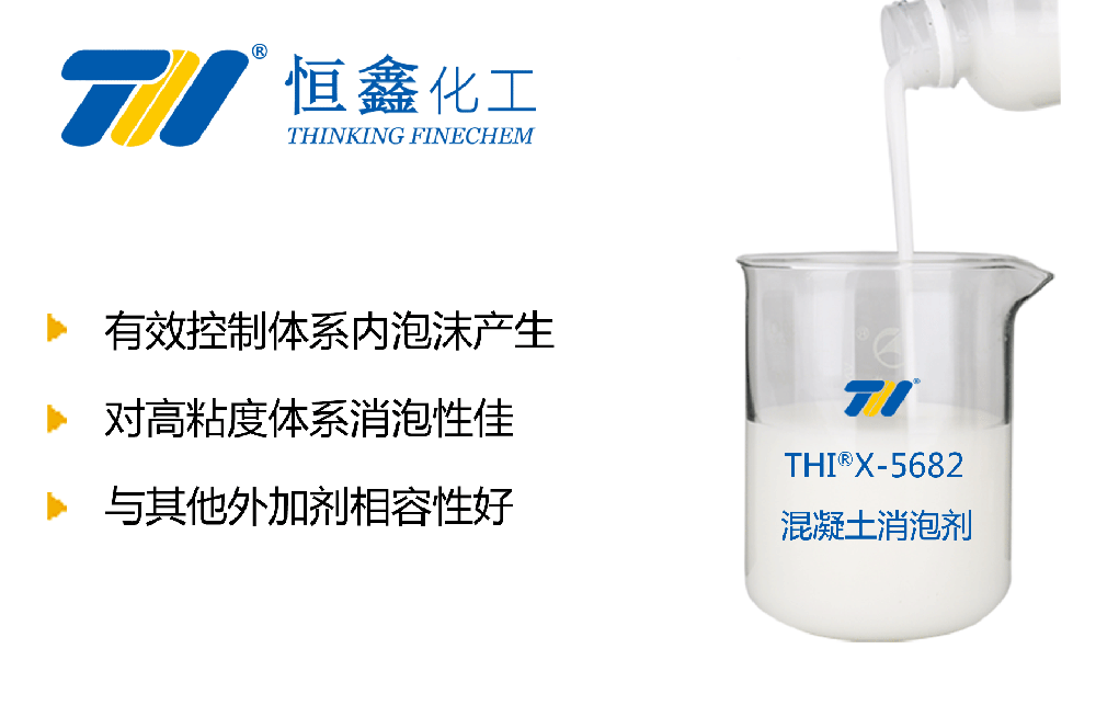 混凝土用消泡劑_混凝土消泡劑