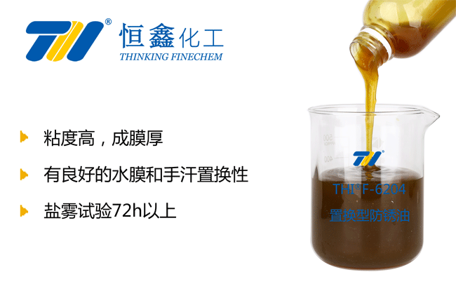 置換型防銹油_置換型防銹油廠家